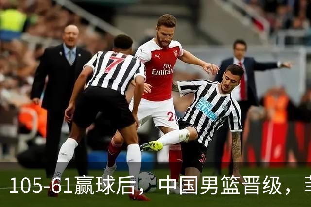 105-61赢球后，中国男篮晋级，菲律宾媒体回应，韩国媒体点评